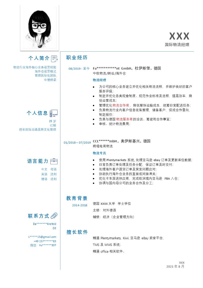 8780_仓储管理物流运输类岗位求职简历模板  - 物流运输简历模板